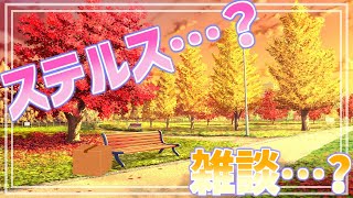 【 雑談配信 】ステルスマシュマロ配信！！秋だと信じたい！！！！【 #ケモノVtuber 】