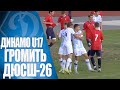 ДЮФЛУ. Еліт-Ліга. U17. ДЮСШ-26 – ДИНАМО - 1:4 | ОГЛЯД + КОМЕНТАР