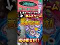 【難易度MAX】高速で叩きまくれ!!!#ゲームセンター #ゲーセン #テーマパーク#遊園地#アーケードゲーム