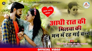 Rajasthani new song 2020 ||LOVE SONG/आधी रात कि मिलवां मन रह गई ! City Rawat Manju Marwadi