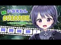 【同時視聴】ドラえもんみるぞおおおお！！！！！【VEE/ミュウ・ガルシア】