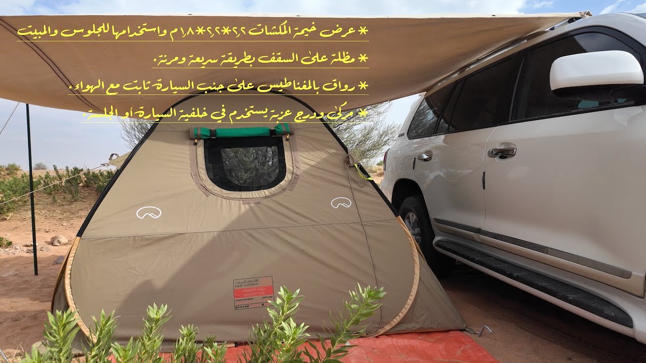 عرض لخيمة المكشات وتجهيزات برية خرى