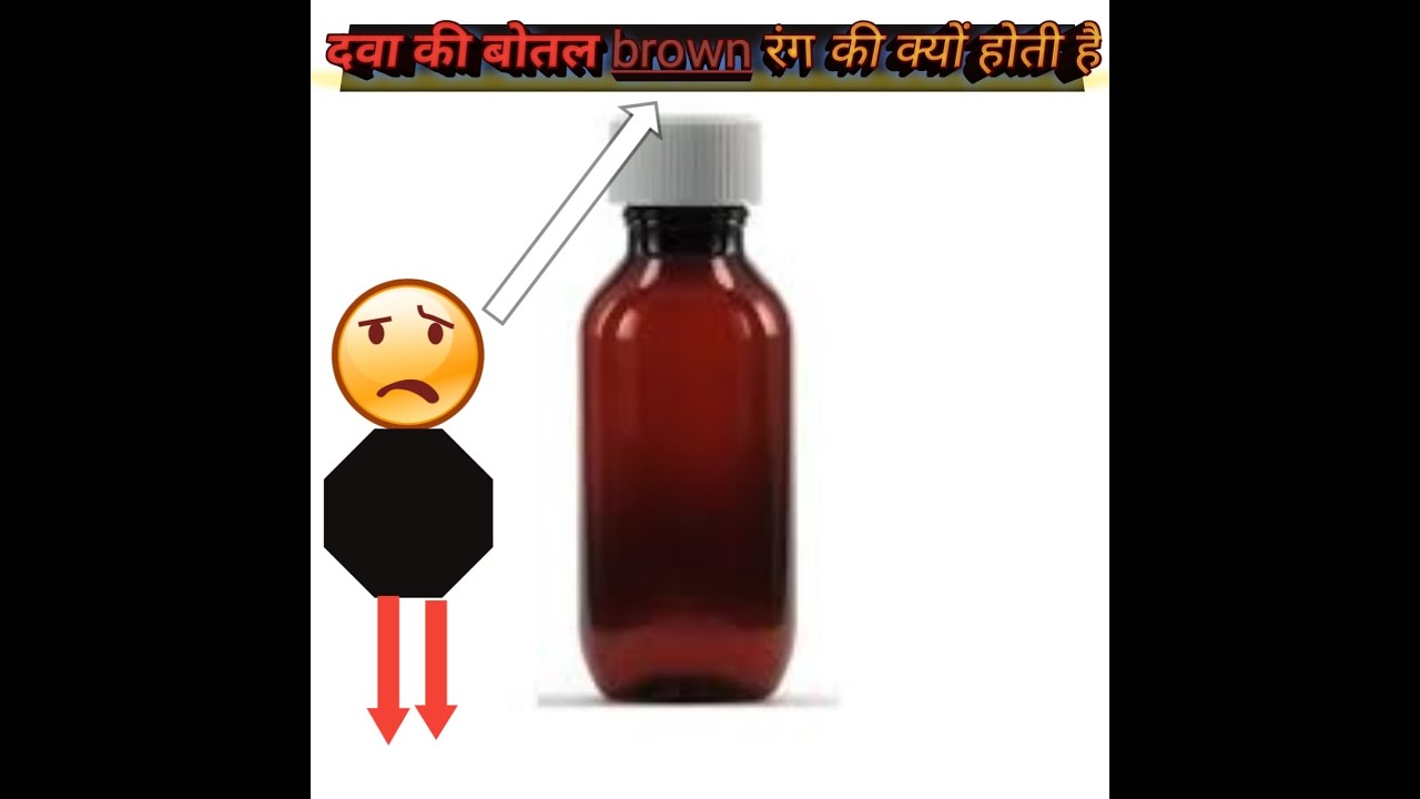 why medicine's bottle is of brown colour | (Random Facts) episode-6