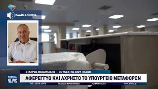 ΤΟ ΝΗΣΙ ΔΕΝ ΕΧΕΙ ΟΧΙ ΜΟΝΟ ΑΕΡΟΔΡΟΜΙΟ ΑΛΛΑ ΟΥΤΕ ΣΥΓΚΟΙΝΩΝΙΕΣ