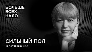 Почему женщины лучше справляются.  Гость – Жанна Чернова