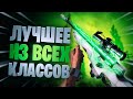 Warzone лучшее оружие из всех категорий гайд для новичков