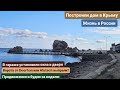 159.Из Германии в Россию/Крым. Окна и двери в гараж. Продвидения и будни за неделю. 