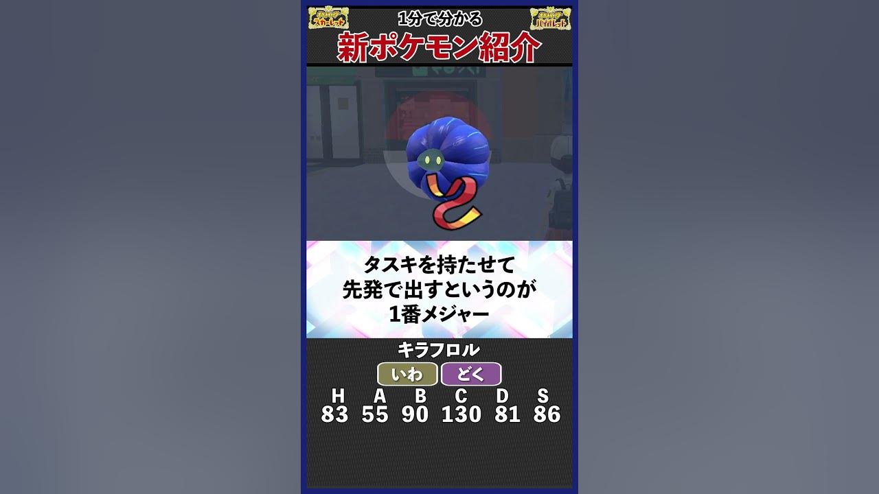 放置と攻撃 究極の二択を迫る キラフロル について ポケモンsv Youtube