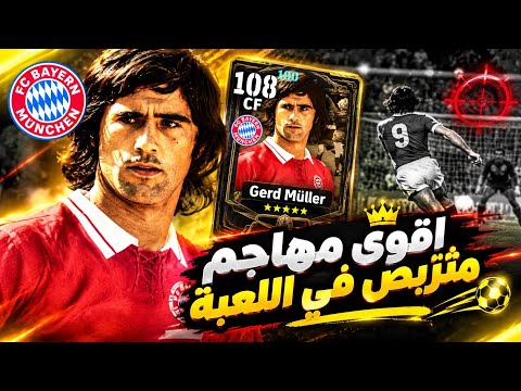 bom89 x HORAS4D - Gerd Müller⭐⭐