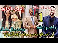 بنات لالة منانة الجزء الرابع الحلقة1 لن تصدقو مصير نجلاء بعد الزواج خطة براهيم لن تصدقو مادا سيفعل