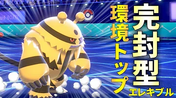 ポケモン エレキブル