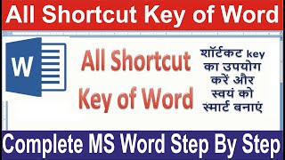 All Shortcut Key of Microsoft Word | Complete Shortcuts key of MS Word| hindi