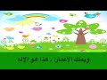 أنشودة الله ( وحدة الغذاء )