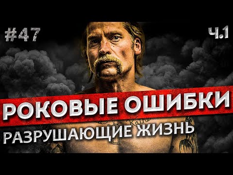 РОКОВЫЕ ошибки МУЖЧИН. Психология ОТНОШЕНИЙ 16+