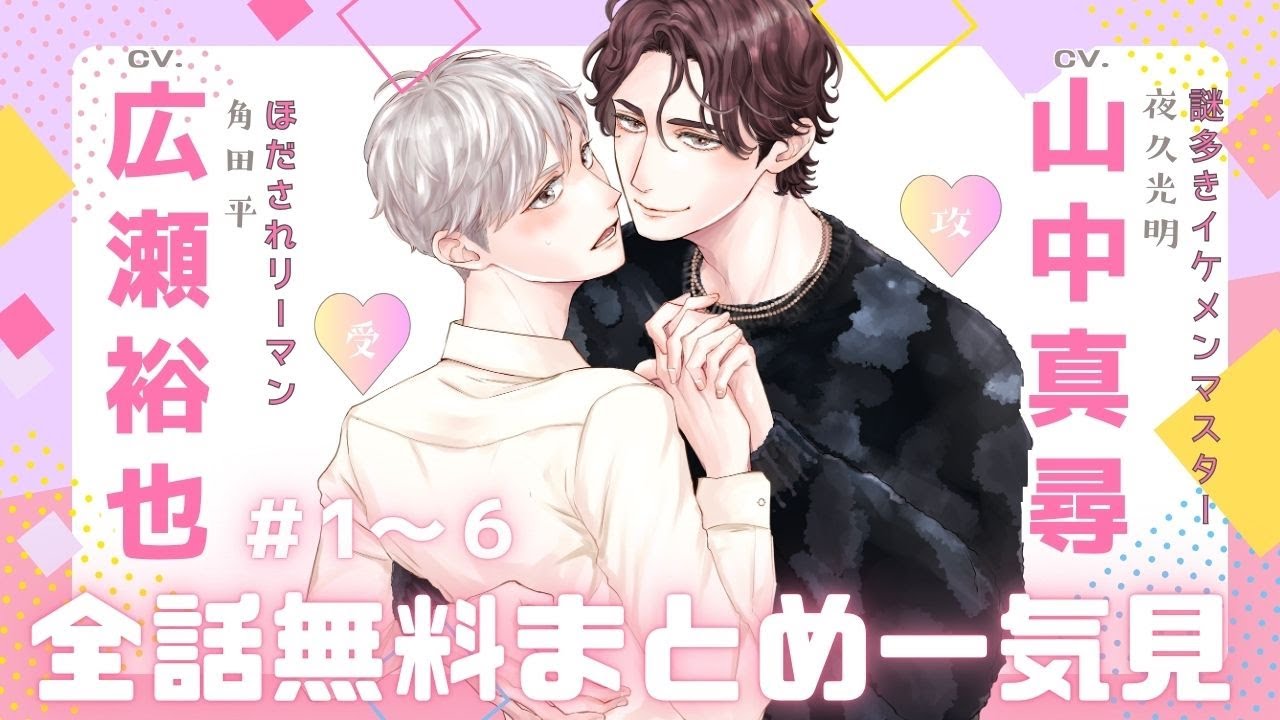 【山中真尋×広瀬裕也】『嘘つきセンセーション』全話まとめ