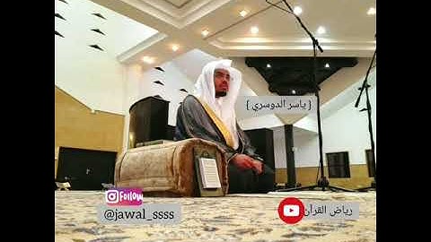 تلاوة رااائعة بداية نهاوند سورة الشعراء كاملة من فروض1440 _[ ياسر الدوسري ] تلاوة تأسر القلب ❤