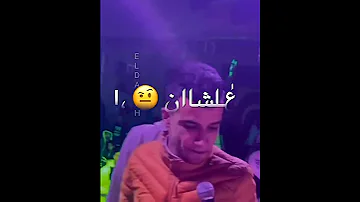 مهرجان دمرو شد السلاح عمرو عصام صاصا مهرجان طب فين واتا اعرك الاتنين 