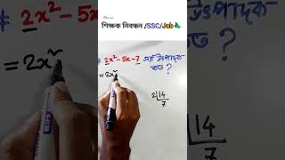#maths #bcs #mathstricks #education #class10th #tricks