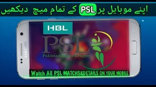 Watch All PSL Match Live Streaming on Android 2019 screenshot 2