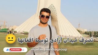 مصاحبه ای با وطنداران در برج میدان آزادی تهران