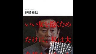 【紹介】紀州のドン・ファン 美女4000人に30億円を貢いだ男 講談社+α文庫 （野崎 幸助）