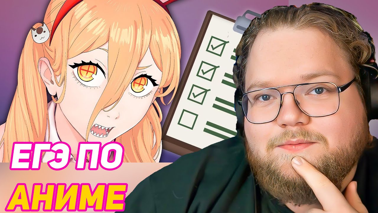 ХЕНТАЙНЫЙ ЭКЗАМЕН 2025 / РЕАКЦИЯ T2x2