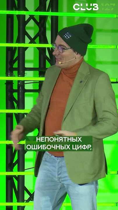 #Клуб127: Что лучше: иметь некорректные данные или вообще их не иметь ...