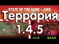 Террария 1.4.5 - Новые Подробности Коллаборации С Palworld! Новые Спойлеры!