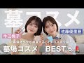 5 Must Have Cosmetics For Your Grave Collaboration With Yuria Sato Beauty Enthusiast S Lifelo 