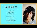 [超・高音質 2021] 沢田研二 12 Songs ♫♫ 史上最高の曲 ♫♫ ホットヒット曲 ♫♫ Best Playlist ♫♫ Top Best Songs