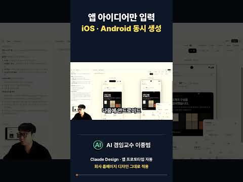 클로드 디자인으로 앱 디자인 동시 생성하기