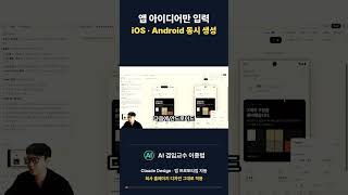 클로드 디자인으로 앱 디자인 동시 생성하기
