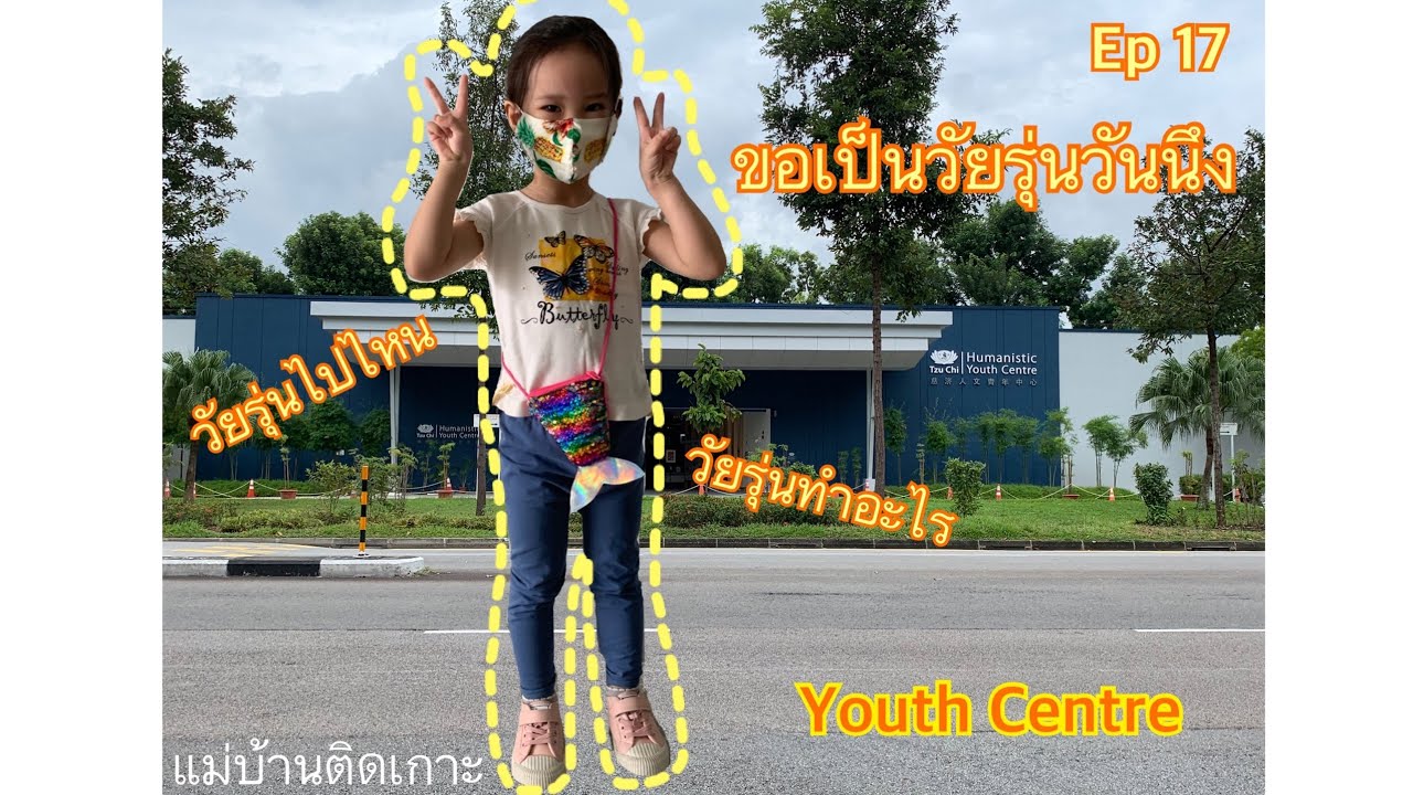 Ep17 Tzu Chi Humanistic Youth Centre สถานที่แฮงเอาท์วัยรุ่นคนสิง🏝 ...