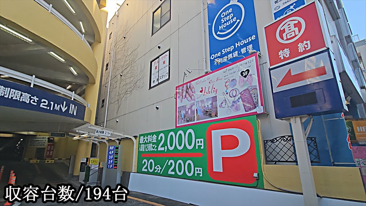 大宮高島屋ｰみずほパーキングｰ『立体』提携駐車場入口まで｜埼玉県 さいたま市 大宮区 デパート 2024/4