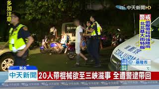 20190908中天新聞 聚眾要烤肉? 警一來..搜出西瓜刀和甩棍