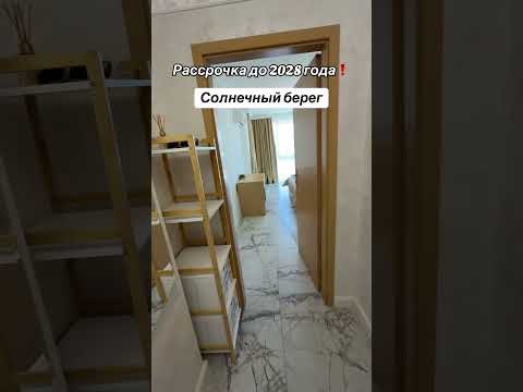 Квартира в рассрочку на Солнечном берегу
