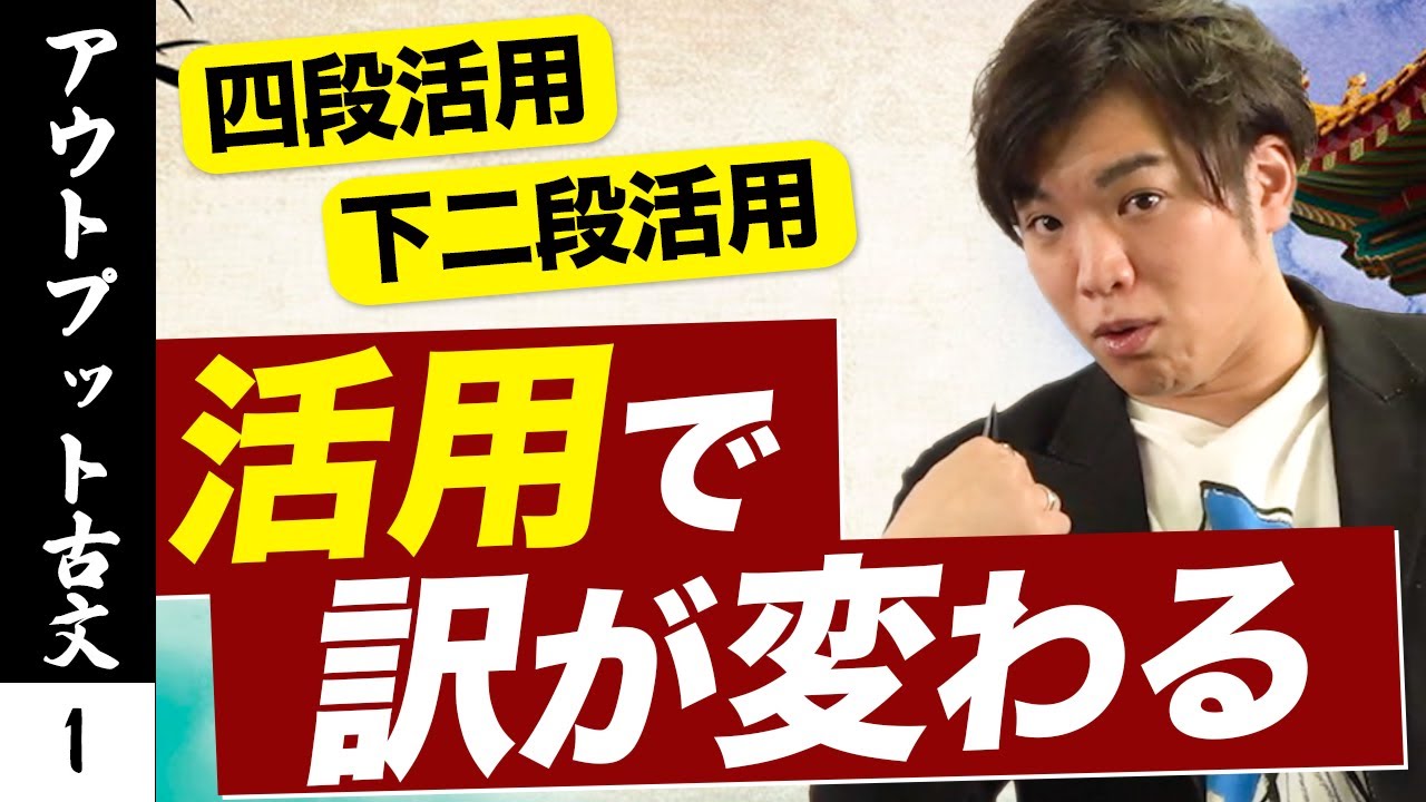 【アウトプット古文#1】四段活用と下二段活用①*