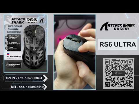 ATTACK SHARK RS6 ULTRA | REVIEW | GAMING MOUSE | SPECIFICATIONS