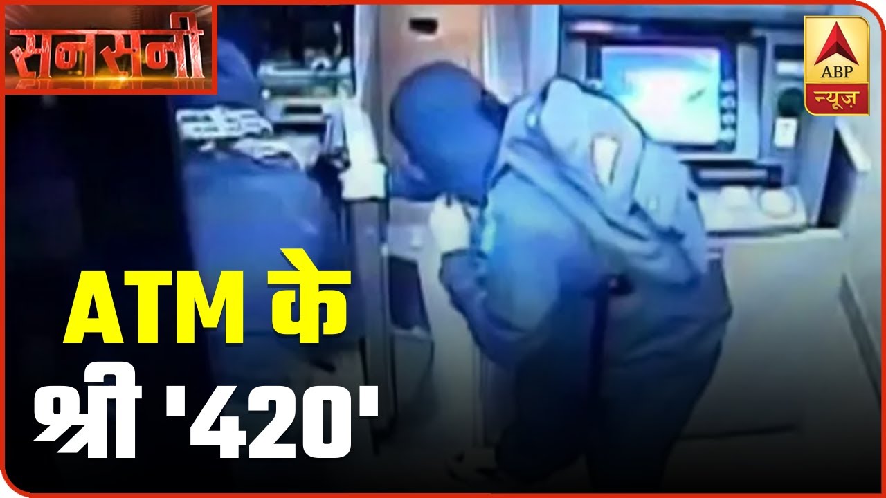 Gang which loots ATMs caught in Surat | Sansani