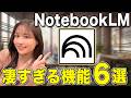 【完全保存版】Google最強AI「NotebookLM」の教科書|基礎からGemini連携まで!これが信用度No.1のAIです!