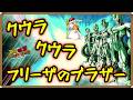 【ドッカンバトル 5595】んぉぉぉぉぉぉ！！！！！！【メタルクウラ ドッカンフェス Dokkan Battle】