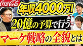 いつも コカ コーラの年収 ありがとう Vol 309 Youtube いつも コカ コーラの年収 ありがとう Vol 309 Youtube