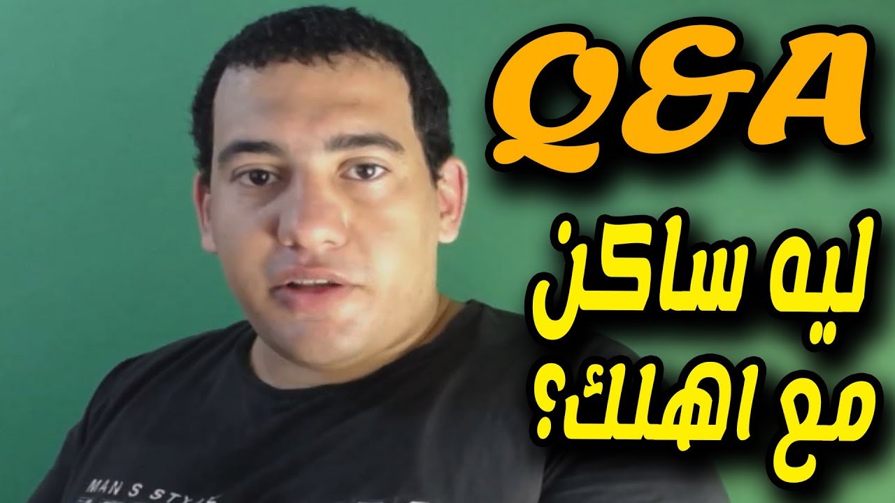 الرد على الاسئلة Q&A  الخاص بال 5000 مشترك