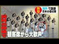 数々の大会で優勝した日本の儀仗隊が海外で話題に。日本の公演後、会場は拍手に包まれる。