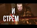 Стрим Resedent Evil 3 Remake + рассказываю о ближайших планах на канал