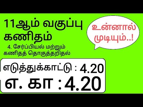11th Maths Tamil Medium Chapter 4 Example 4.20