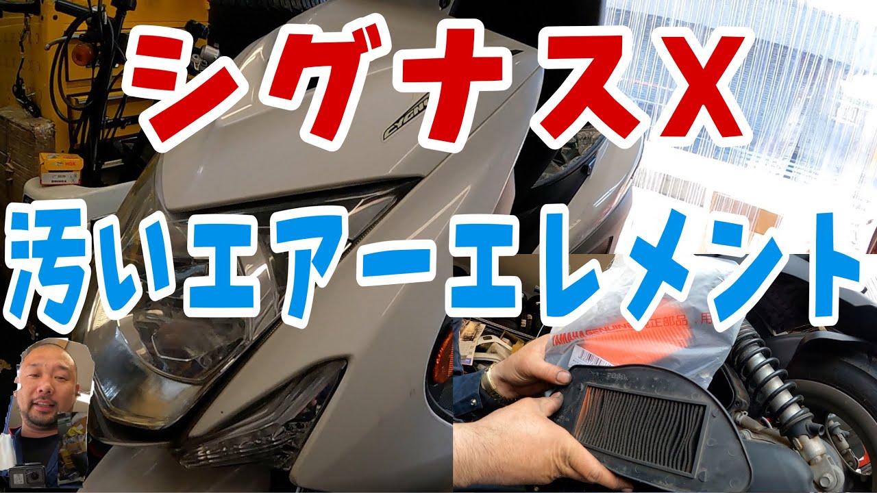 シグナスXのうしろのカウル交換と、エアーエレメント交換、バッテリー