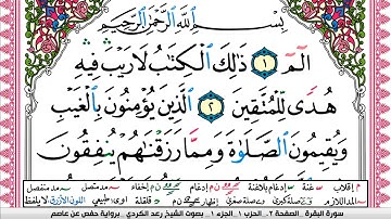 سورة البقرة مكتوبة رعد الكردي