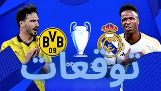 Champions League 2024 Finals Prediction توقع نهائي دوري ابطال اوروبا بين ريال مدريد وبروسيا دورتموند