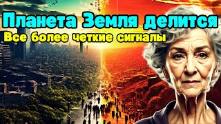 Эти признаки подтверждают,что Земля раскалывается: это никогда не было более заметно| Долорес Кэннон